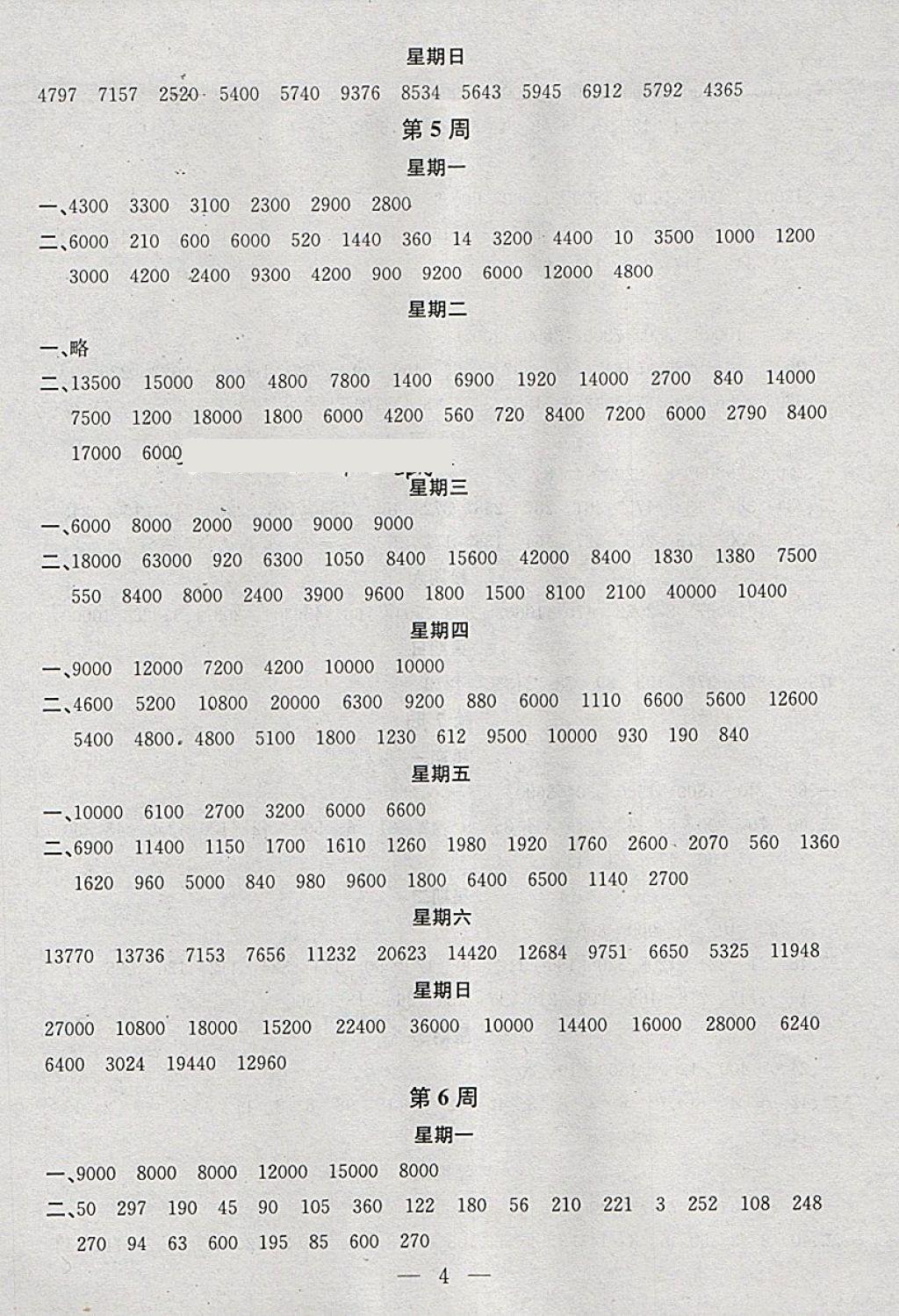 2018年金钥匙神算手计算能力评估四年级下册江苏版 参考答案第4页