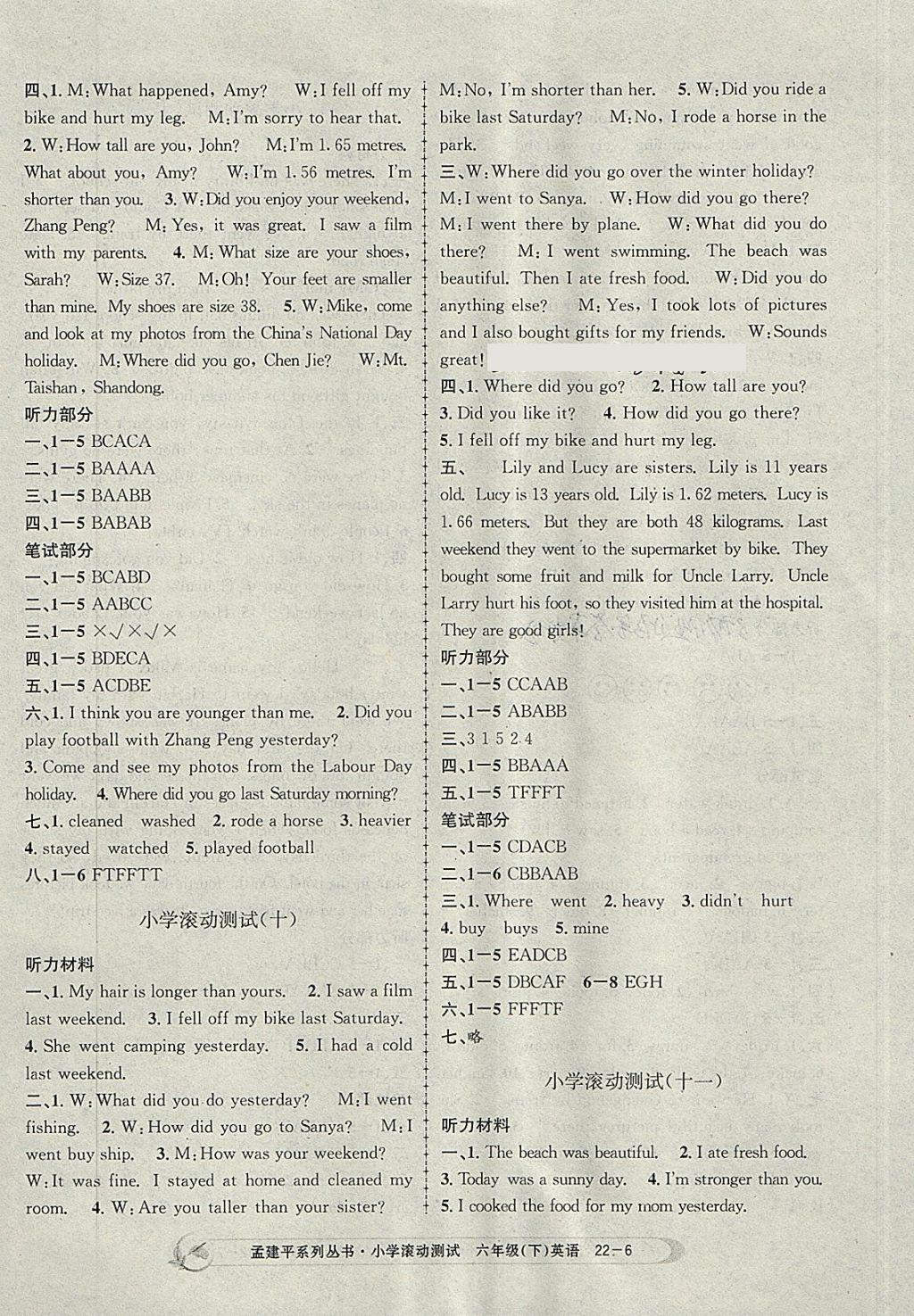 2018年孟建平小學(xué)滾動(dòng)測試六年級(jí)英語下冊人教版 參考答案第6頁