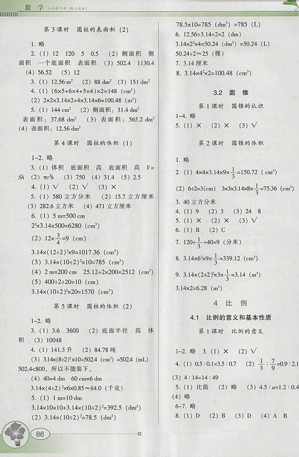 2018年南方新課堂金牌學案六年級數學下冊人教版 參考答案第2頁