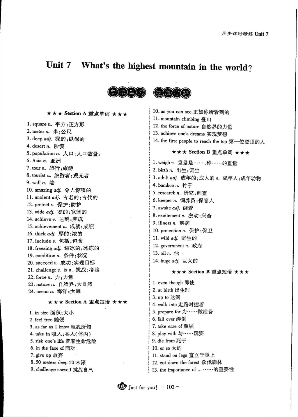 2018年蓉城优课堂给力A加八年级英语下册 Unit 7 What's the highest mountain in the world第1页