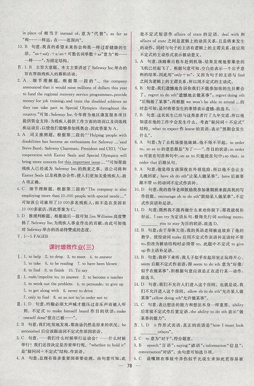 2018年同步導(dǎo)學(xué)案課時(shí)練英語(yǔ)選修7人教版 課時(shí)增效作業(yè)答案第2頁(yè)