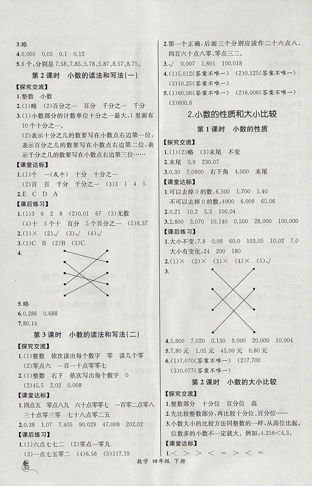 2018年同步導(dǎo)學(xué)案課時練四年級數(shù)學(xué)下冊人教版河北專版 參考答案第6頁