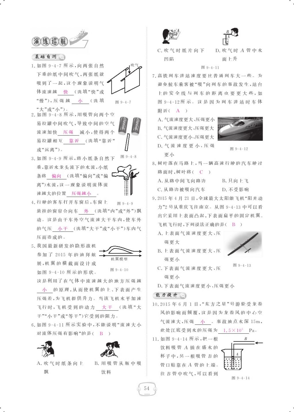 2018年領(lǐng)航新課標(biāo)練習(xí)冊(cè)八年級(jí)物理下冊(cè)人教版 第4頁(yè)