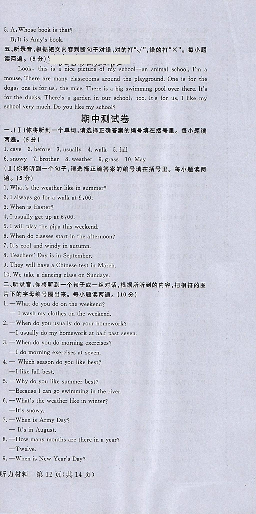 2018年?duì)钤蝗掏黄茖?dǎo)練測(cè)五年級(jí)英語(yǔ)下冊(cè) 測(cè)試卷答案第18頁(yè)