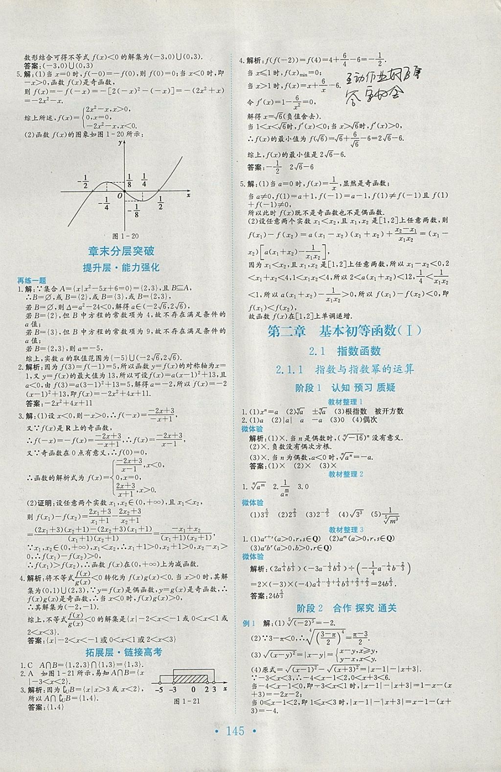 2018年新编高中同步作业数学必修1人教版 参考答案第10页