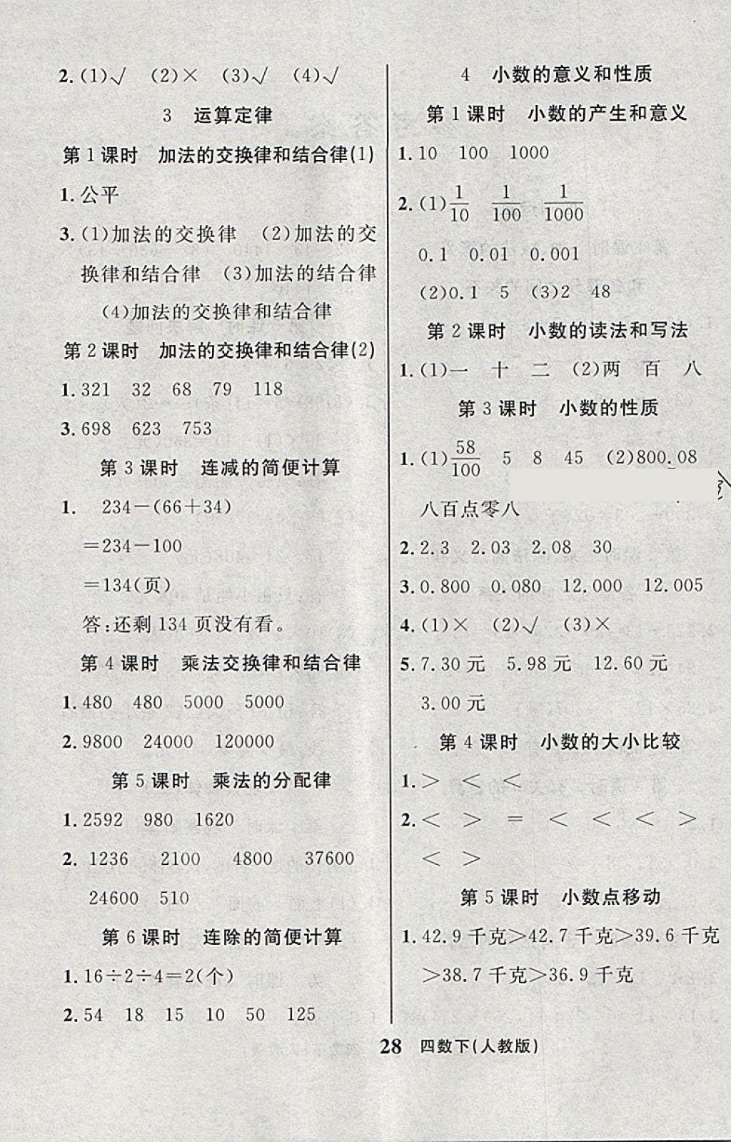 2018年輕松學習100分四年級數學下冊人教版 課前8分鐘答案第2頁