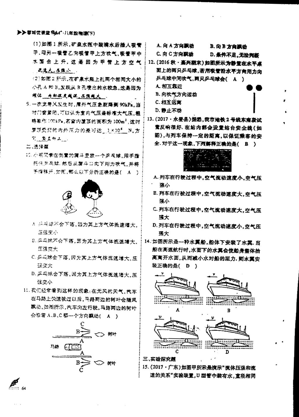 2018年蓉城優(yōu)課堂給力A加八年級物理下冊 第十章 流體的力現(xiàn)象第2頁