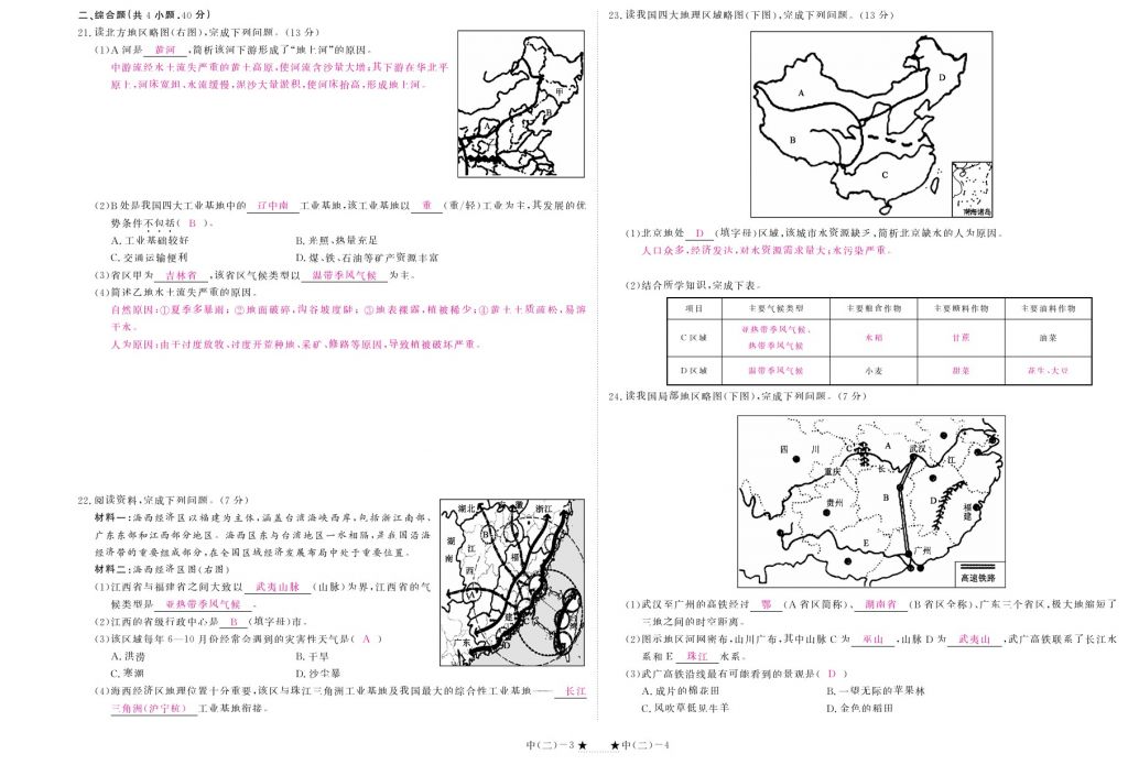 2018年領(lǐng)航新課標(biāo)練習(xí)冊(cè)八年級(jí)地理下冊(cè)人教版 測(cè)試卷第8頁(yè)