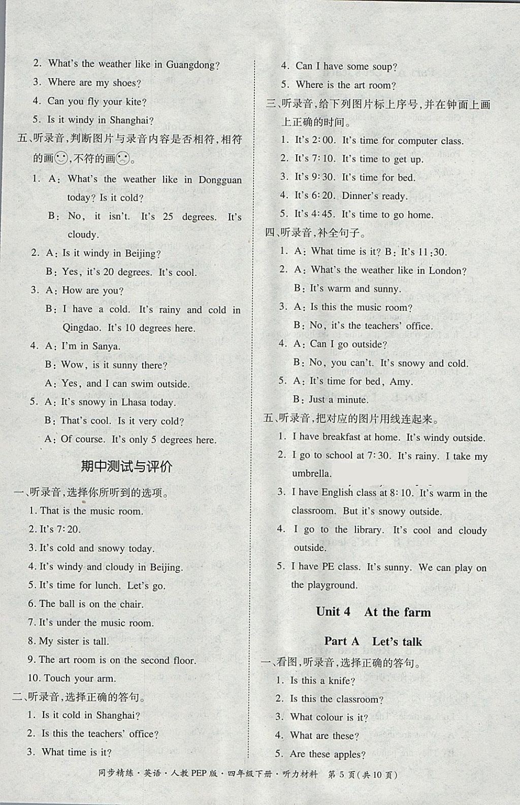 2018年同步精練四年級英語下冊人教PEP版 聽力材料第5頁