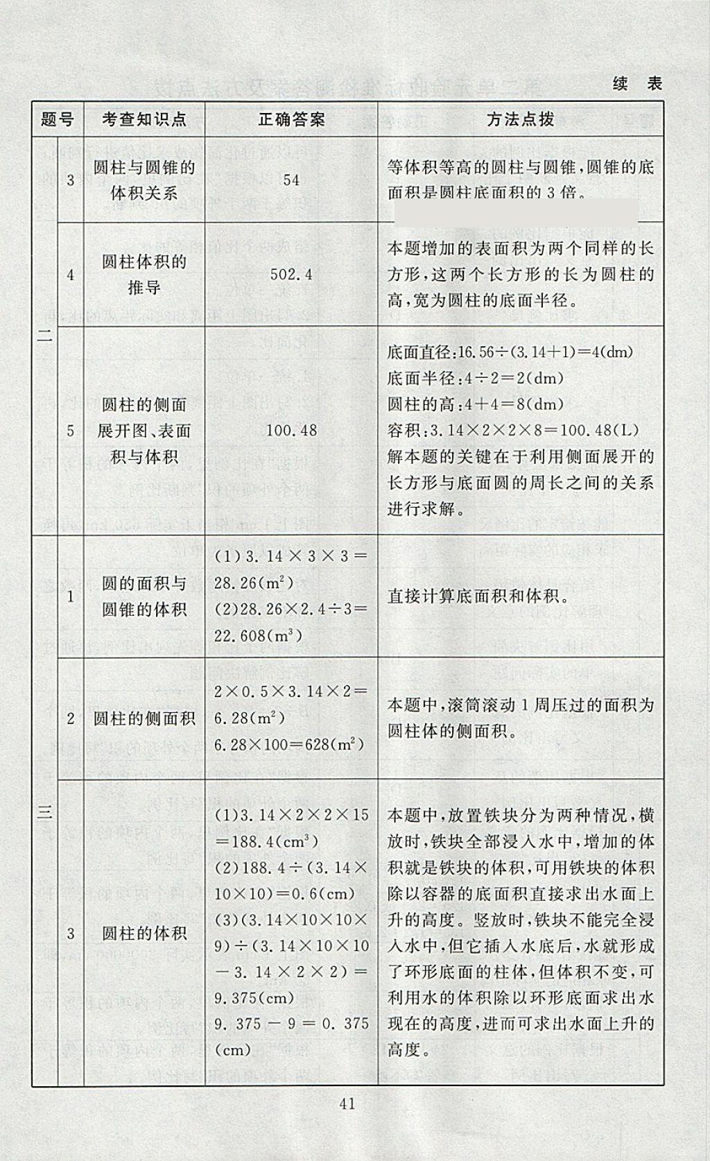 2018年海淀名師伴你學(xué)同步學(xué)練測六年級數(shù)學(xué)下冊北師大版 參考答案第9頁