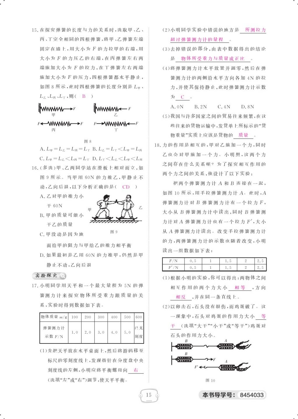 2018年領(lǐng)航新課標(biāo)練習(xí)冊八年級物理下冊人教版 第6頁