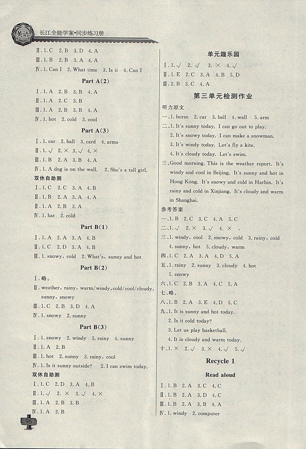 2018年長江全能學案同步練習冊四年級英語下冊人教PEP版 參考答案第3頁