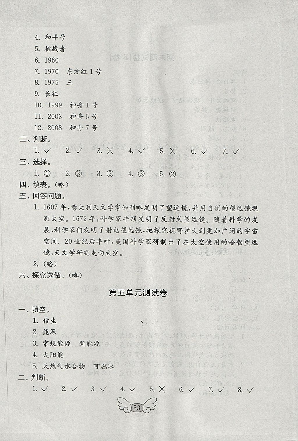 2018年金钥匙科学试卷五年级下册五四制 参考答案第9页