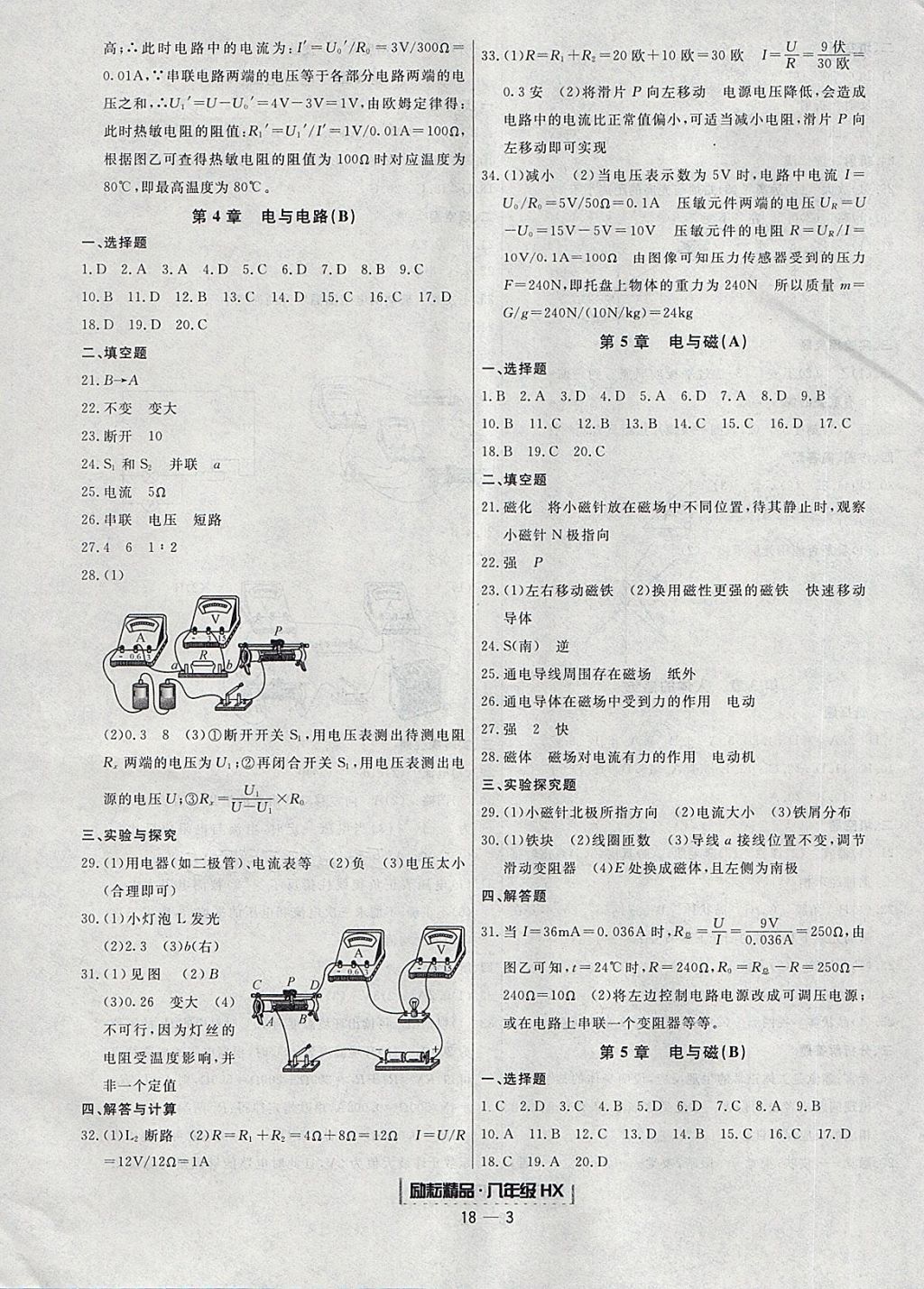 2018年励耘书业浙江期末八年级科学下册华师大版 参考答案第3页