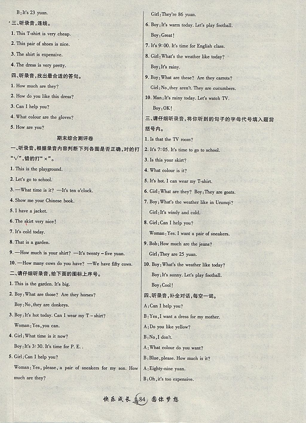 2018年優(yōu)質(zhì)課堂快樂成長四年級英語下冊人教PEP版 參考答案第8頁