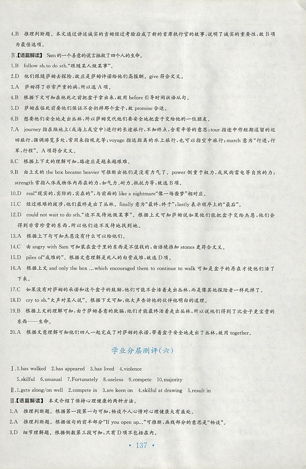 2018年新編高中同步作業(yè)英語(yǔ)必修模塊1北師大版 參考答案第21頁(yè)