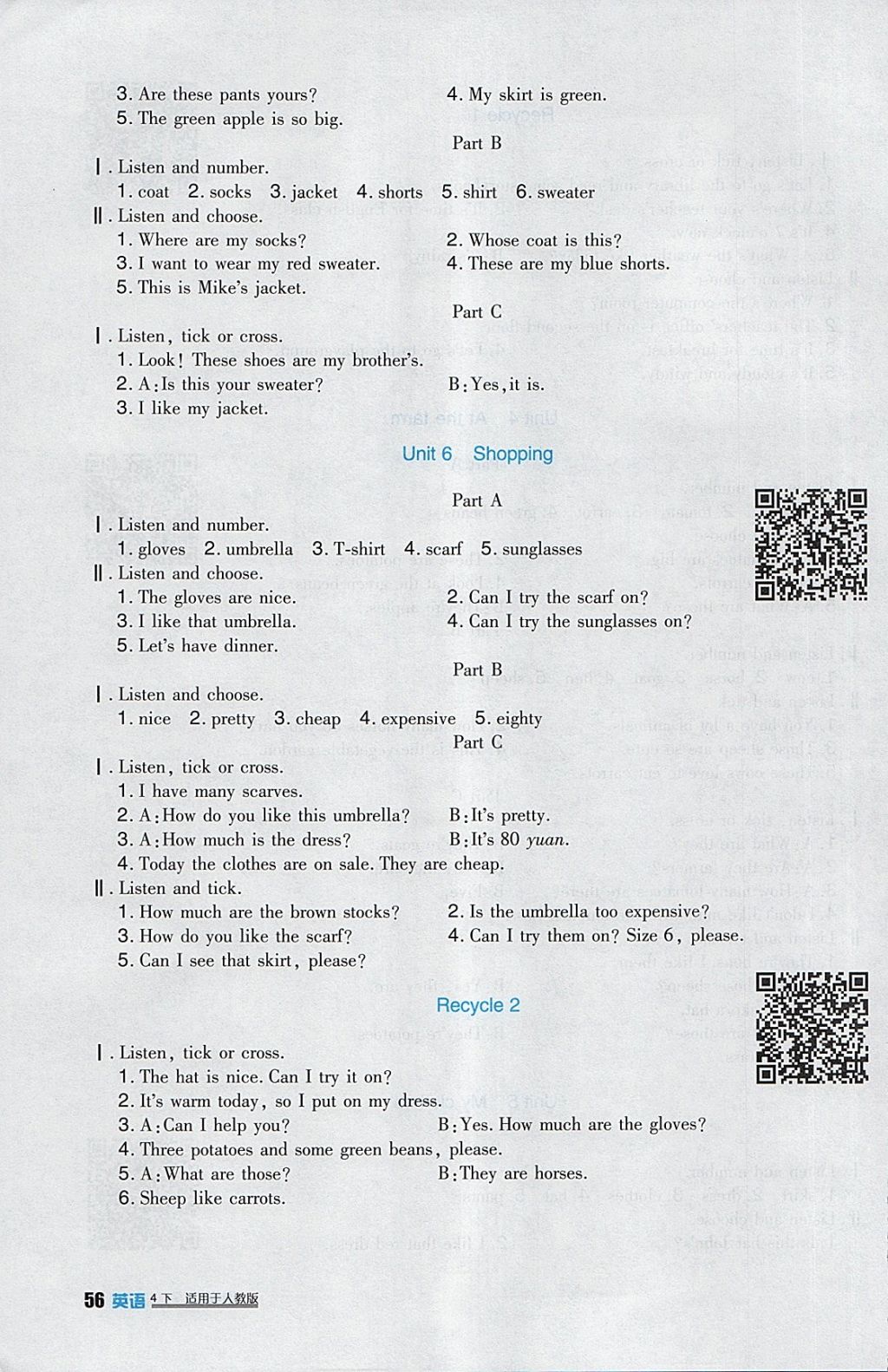 2018年小學(xué)生學(xué)習(xí)實(shí)踐園地四年級(jí)英語(yǔ)下冊(cè)人教版三起 參考答案第4頁(yè)