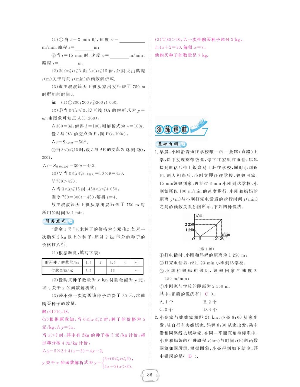 2018年領(lǐng)航新課標練習冊八年級數(shù)學下冊人教版 第4頁