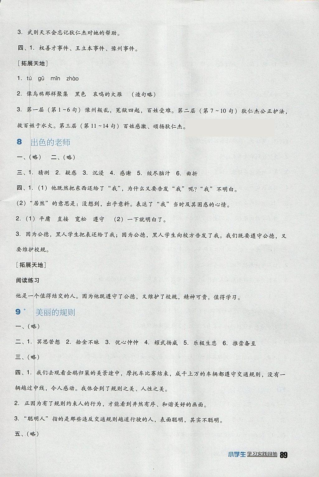 2018年小学生学习实践园地六年级语文下册语文S版 参考答案第4页