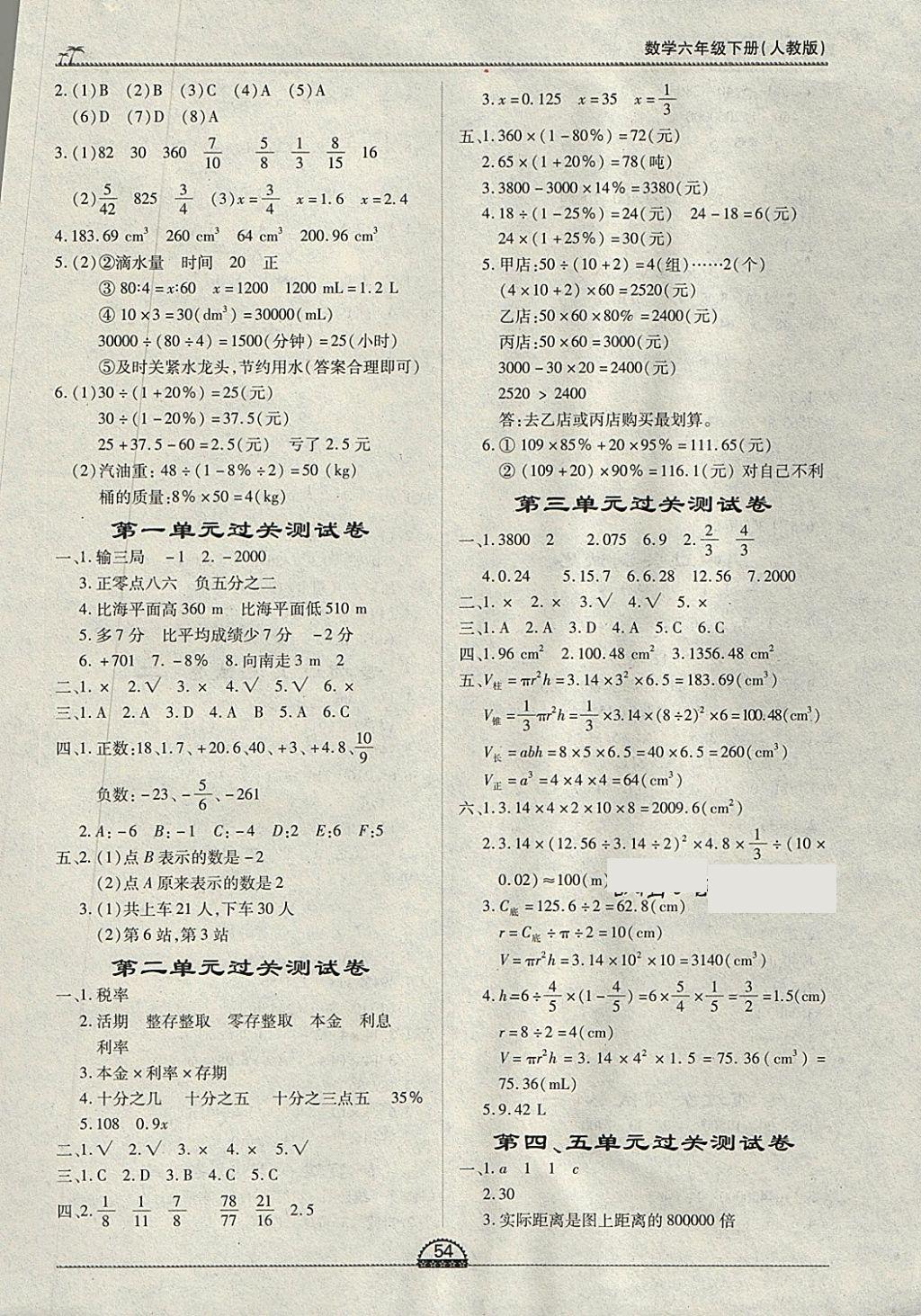 2018年一課一練創(chuàng)新練習六年級數(shù)學下冊人教版 參考答案第6頁