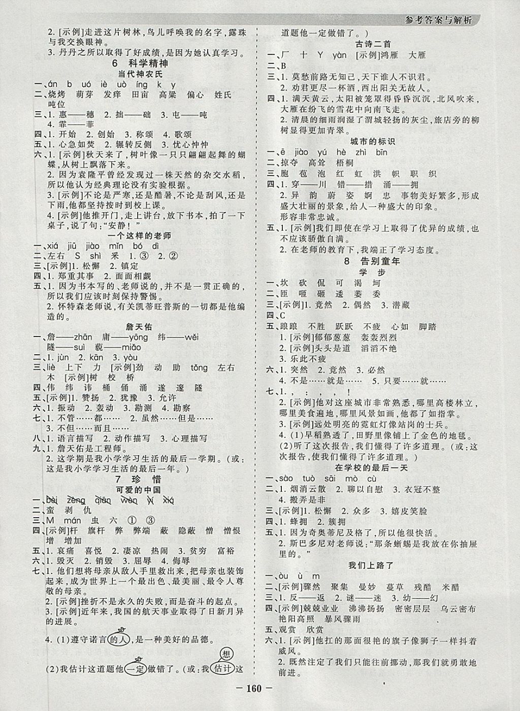 2018年王朝霞德才兼备作业创新设计六年级语文下册北师大版 参考答案第12页