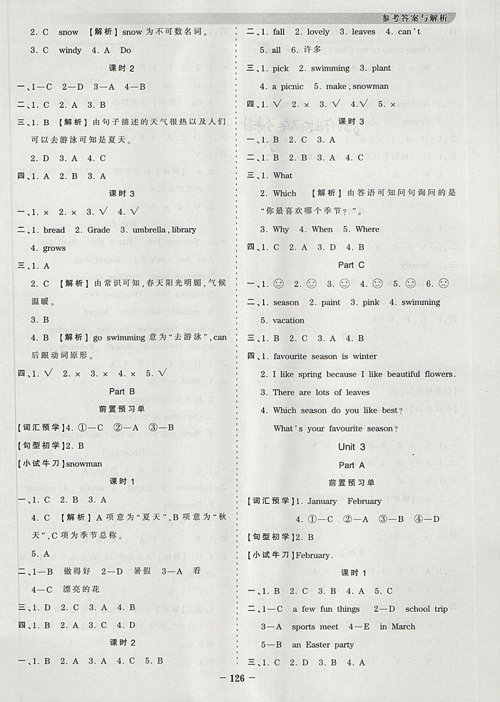 2018年王朝霞德才兼?zhèn)渥鳂I(yè)創(chuàng)新設(shè)計(jì)五年級(jí)英語下冊(cè)人教PEP版 參考答案第2頁