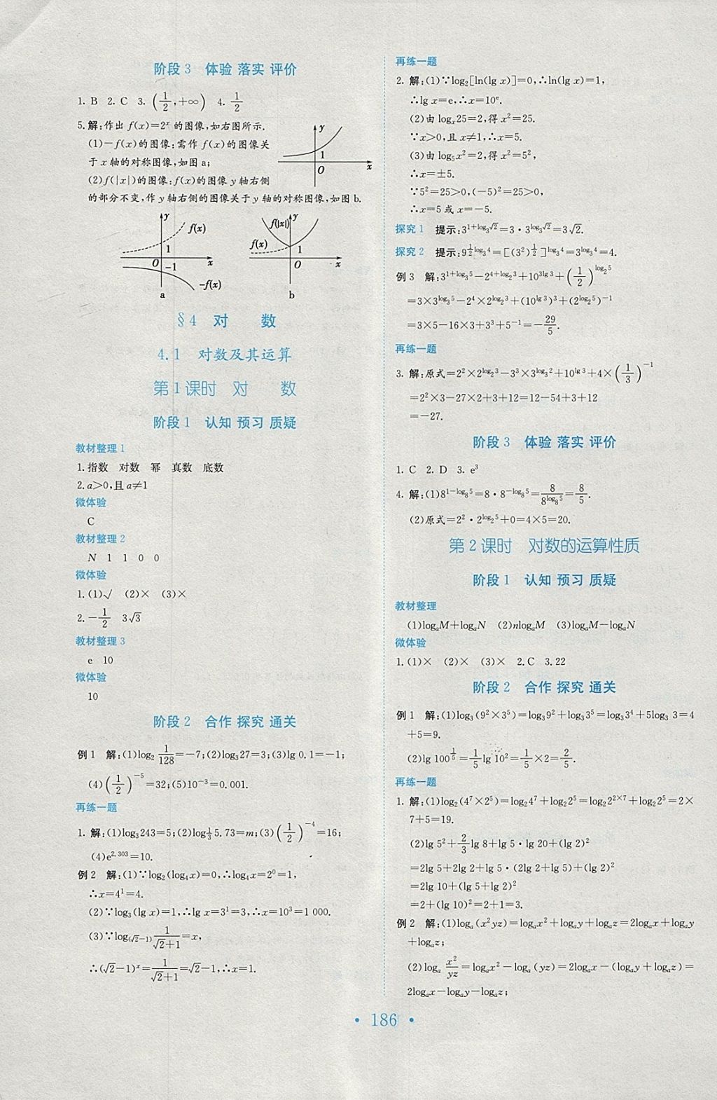 2018年新编高中同步作业数学必修1北师大版 参考答案第18页