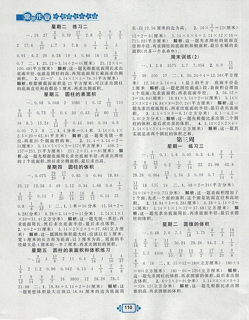 2018年壹學(xué)教育常規(guī)作業(yè)天天練六年級數(shù)學(xué)下冊蘇教版 參考答案第2頁