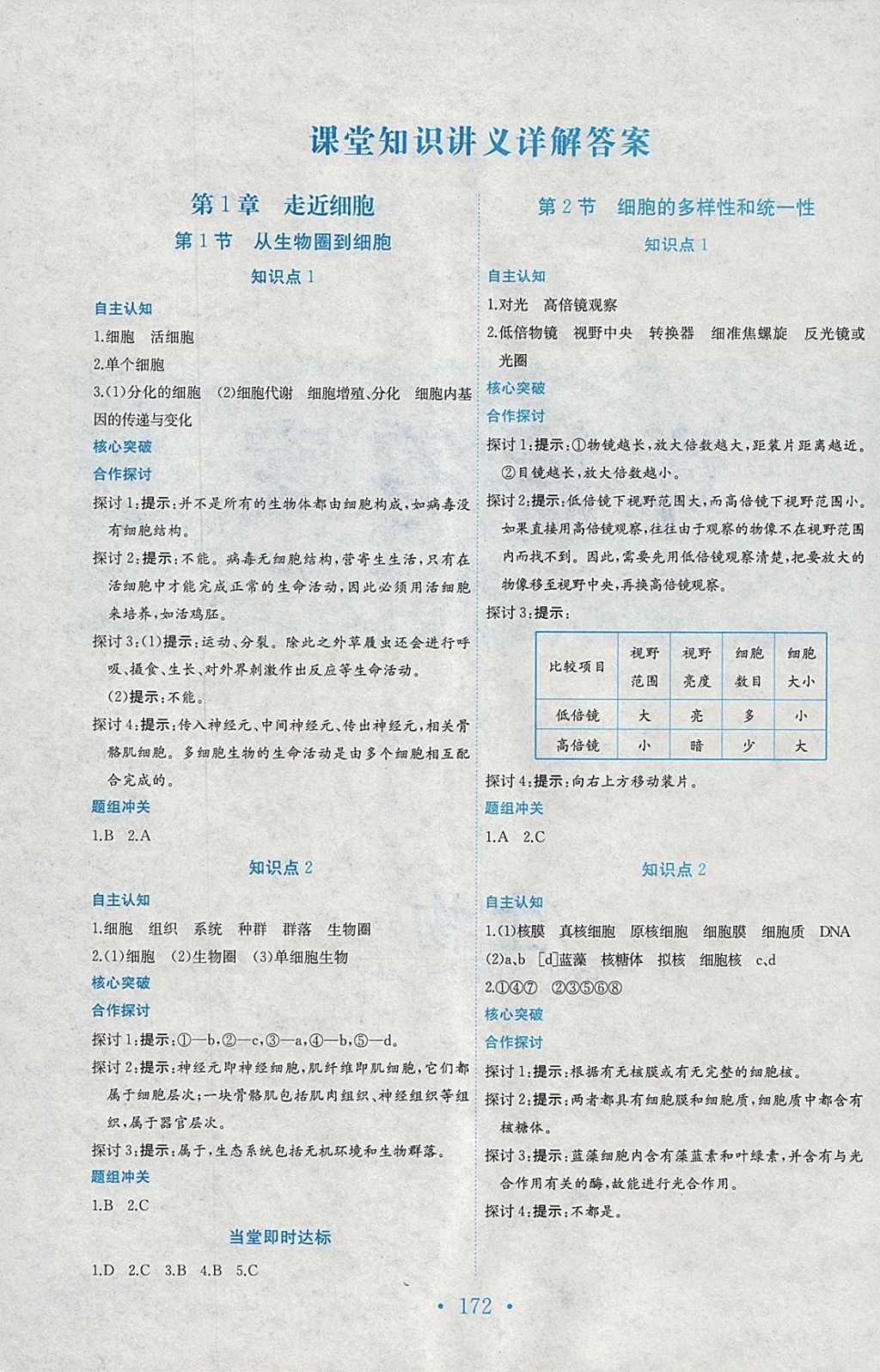 2018年新编高中同步作业生物必修1人教版 参考答案第1页