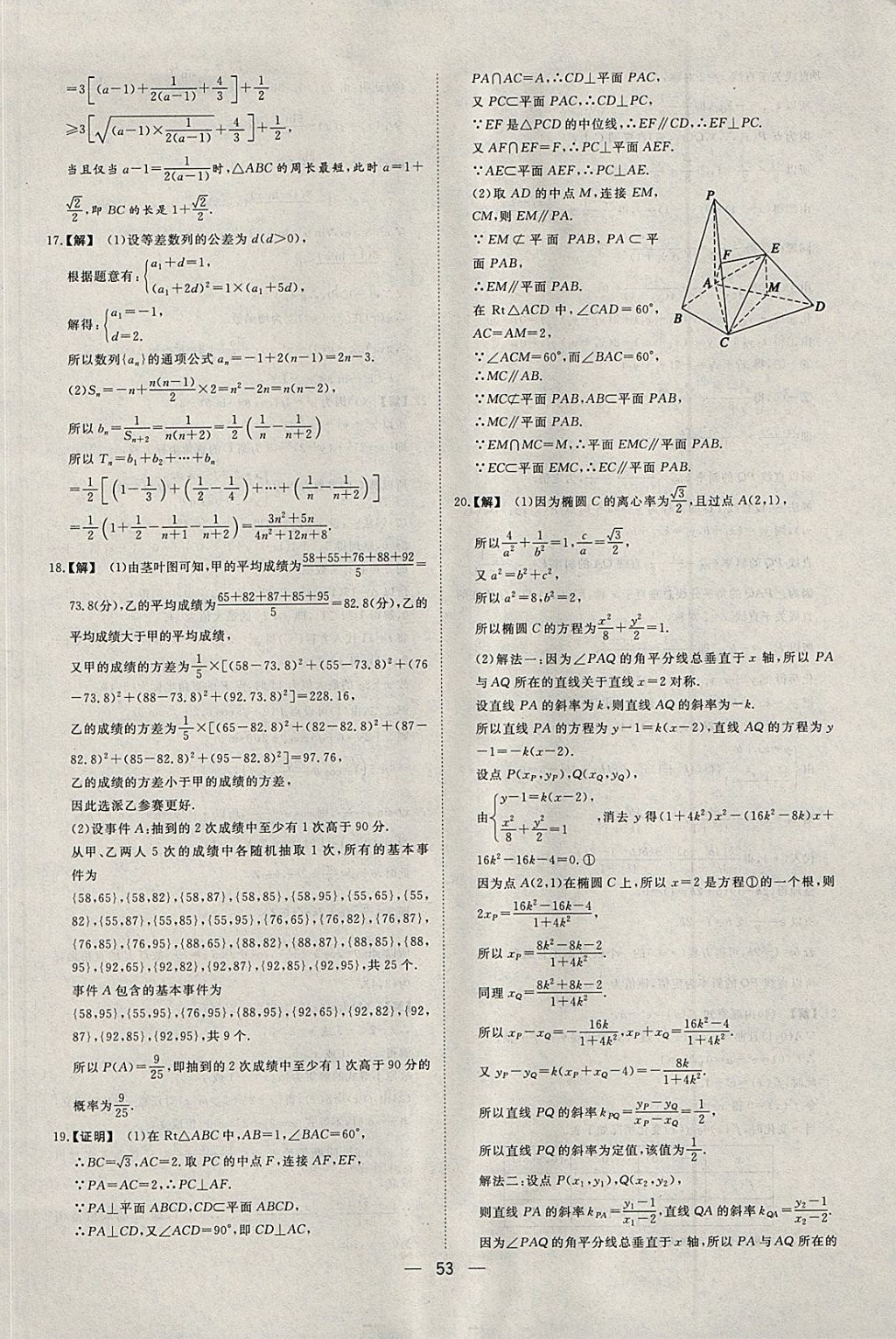 2018年168套全國名校試題優(yōu)化重組卷數(shù)學(xué)文科 參考答案第52頁