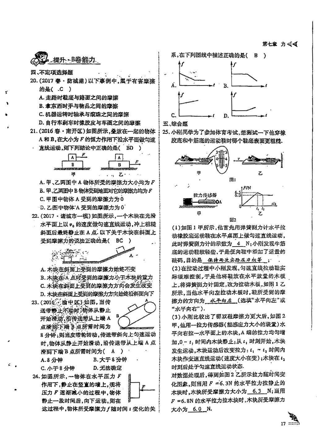 2018年蓉城優(yōu)課堂給力A加八年級物理下冊 第5頁