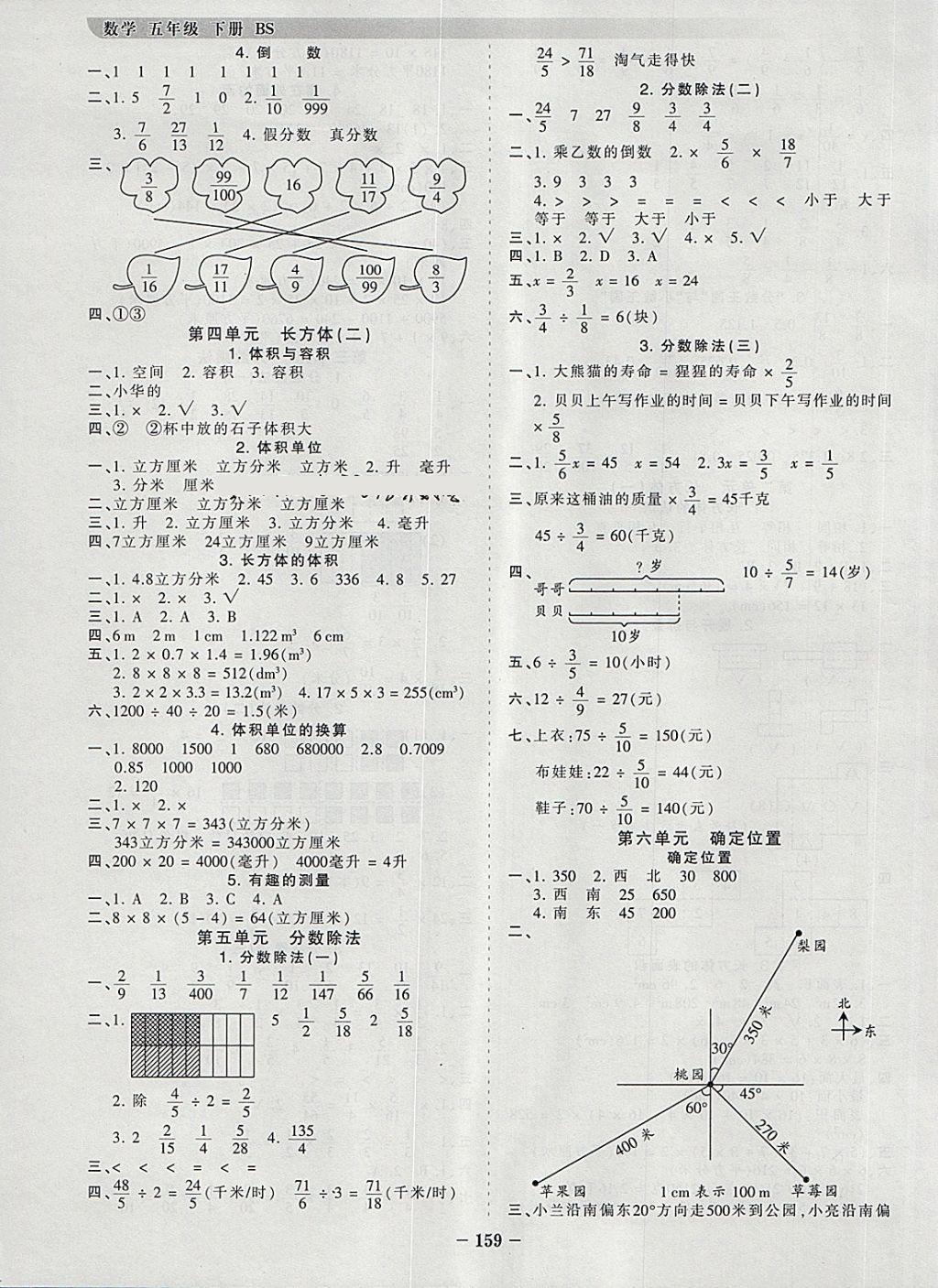 2018年王朝霞德才兼?zhèn)渥鳂I(yè)創(chuàng)新設計五年級數(shù)學下冊北師大版 參考答案第11頁