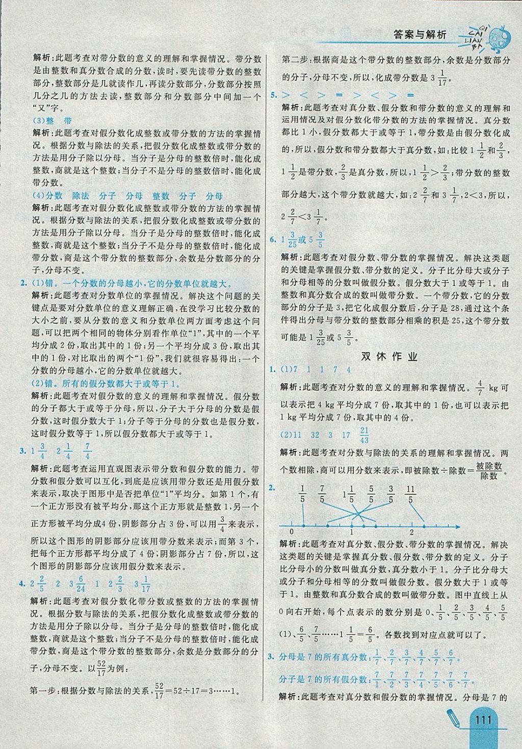 2018年七彩練霸五年級數(shù)學(xué)下冊人教版 參考答案第23頁