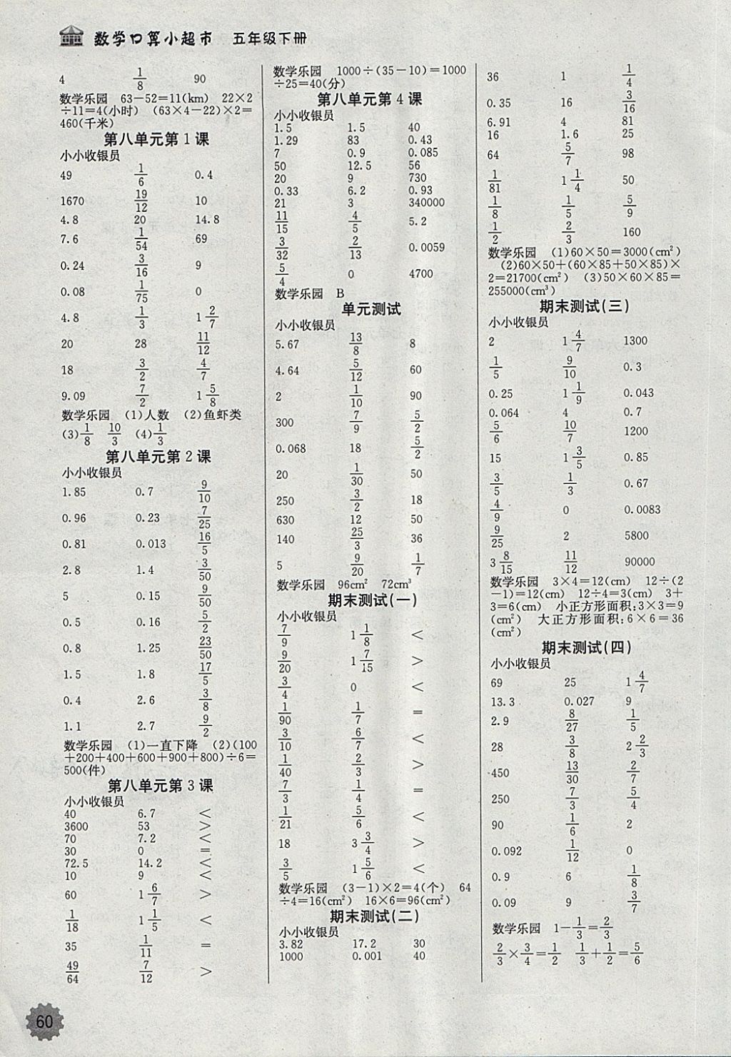 2018年数学口算小超市五年级下册北师大版 参考答案第6页