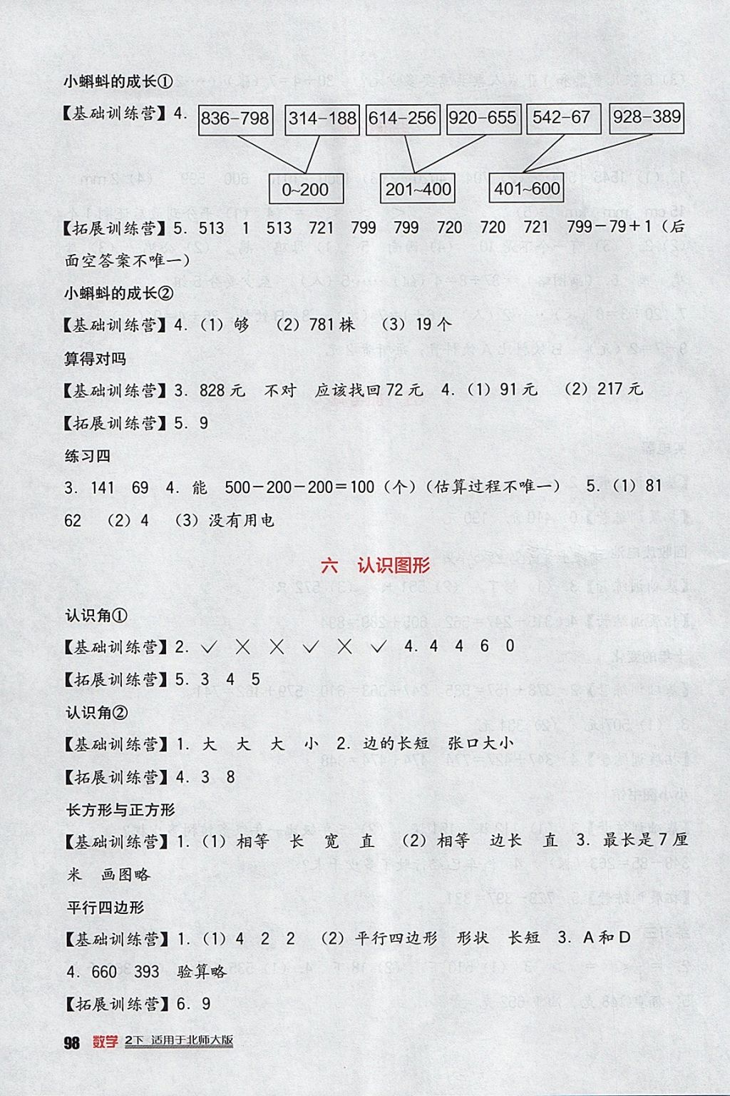 2018年小學(xué)生學(xué)習(xí)實(shí)踐園地二年級(jí)數(shù)學(xué)下冊(cè)北師大版 參考答案第6頁(yè)