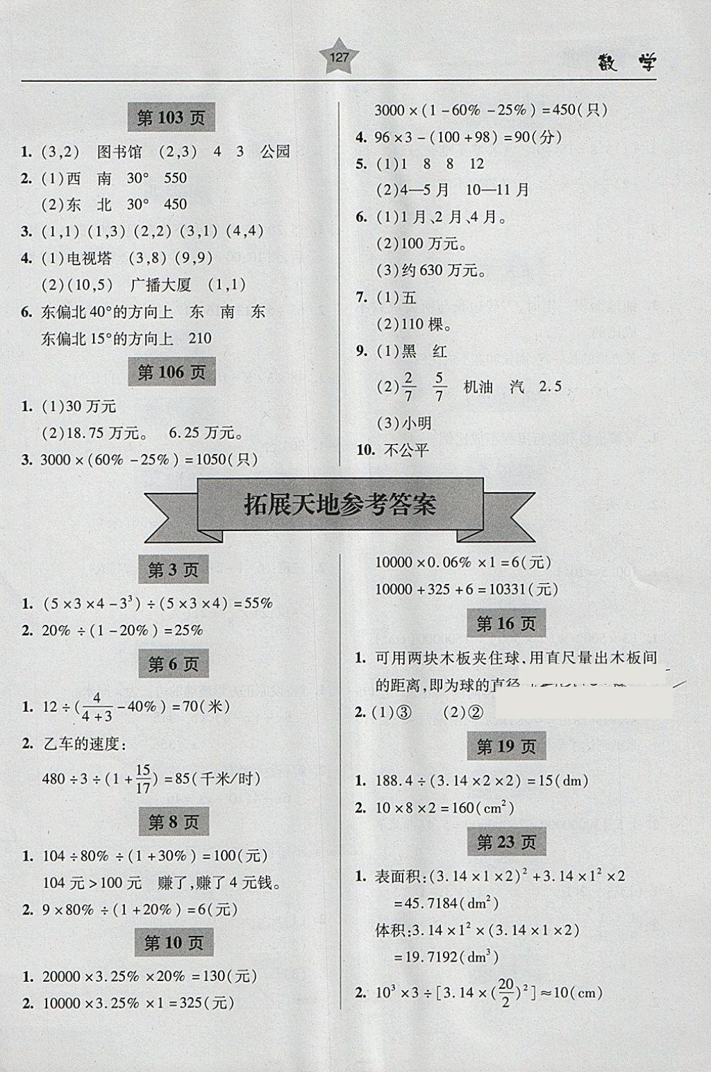 2018年金博士一点全通六年级数学下册青岛版 参考答案第7页