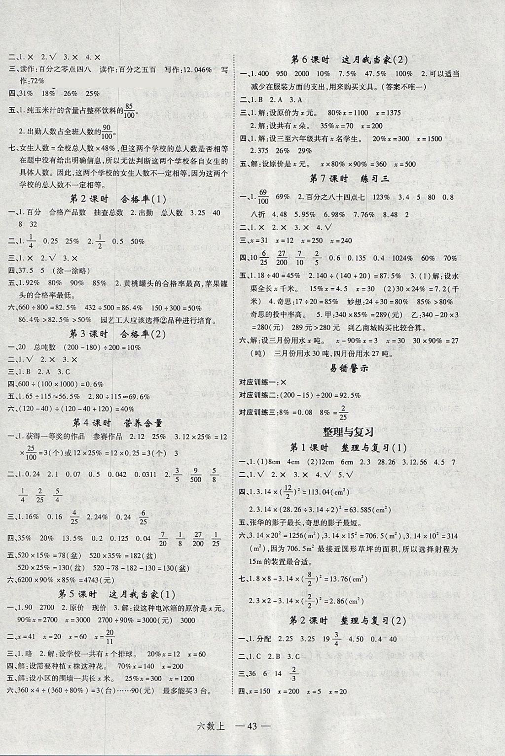 2018年名师面对面先学后练六年级数学下册B版 参考答案第3页