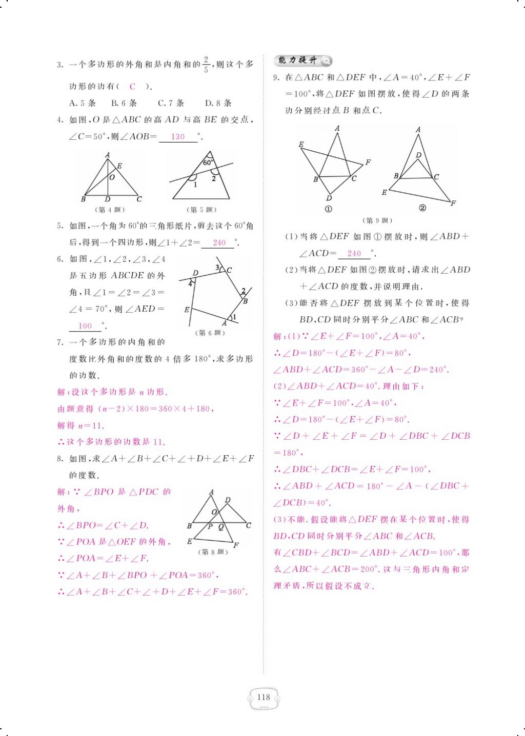 2018年領(lǐng)航新課標(biāo)練習(xí)冊(cè)八年級(jí)數(shù)學(xué)下冊(cè)北師大版 第6頁