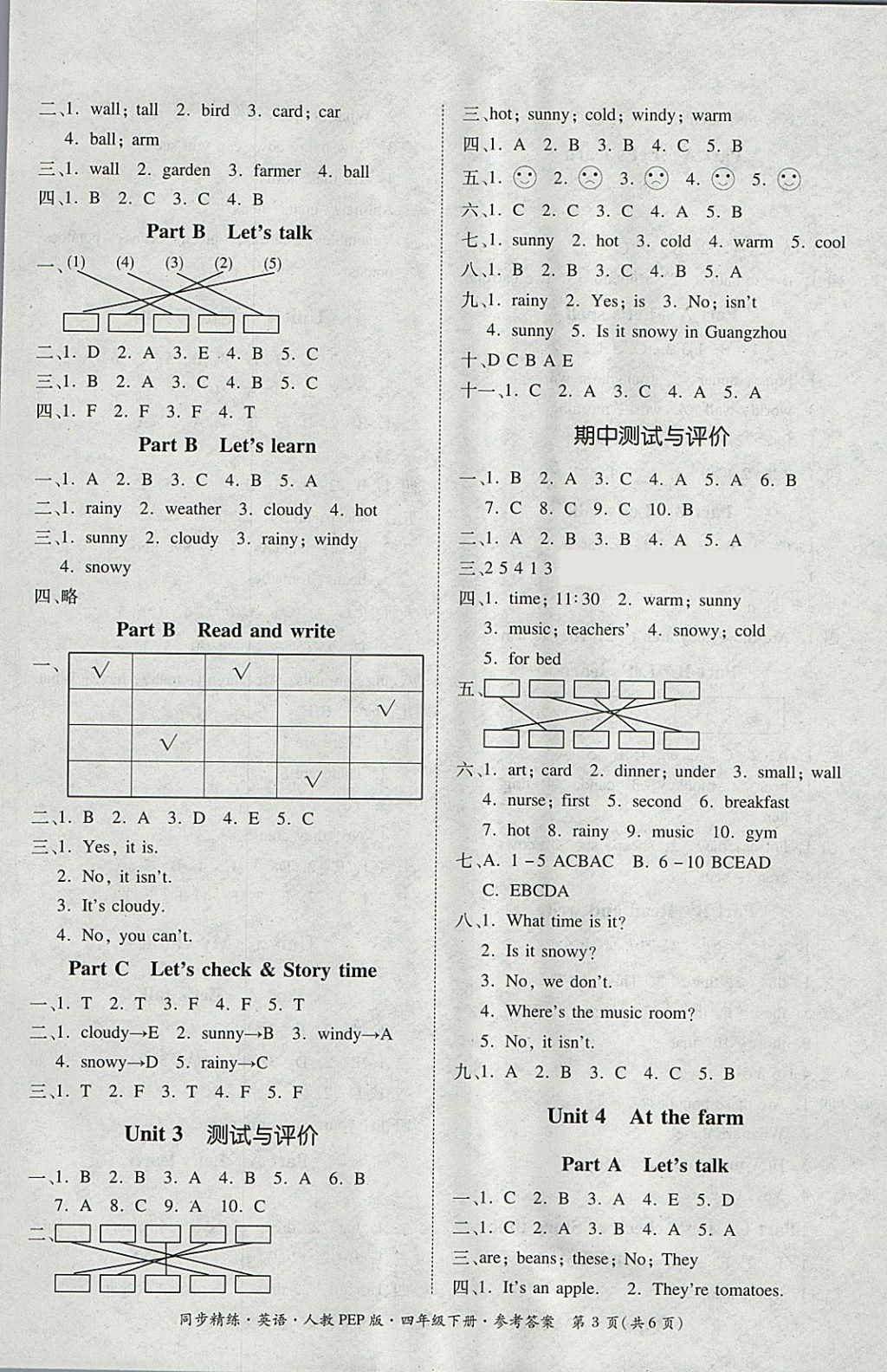 2018年同步精練四年級英語下冊人教PEP版 參考答案第3頁