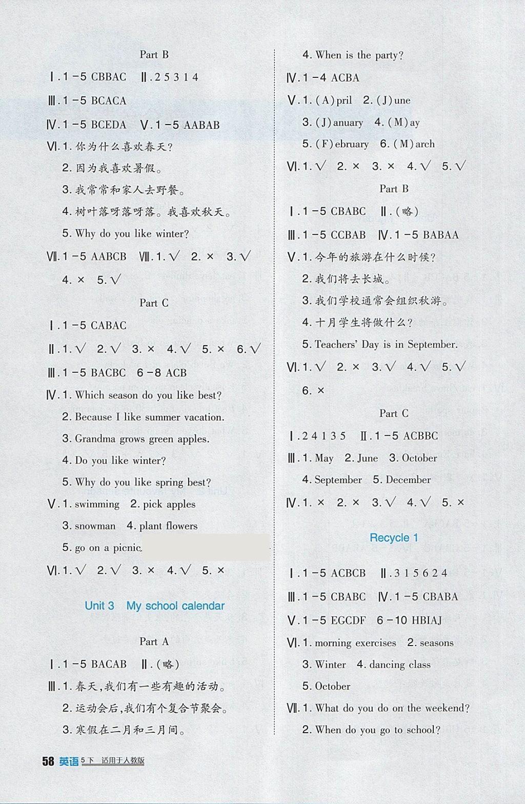 2018年小学生学习实践园地五年级英语下册人教版三起 参考答案第8页