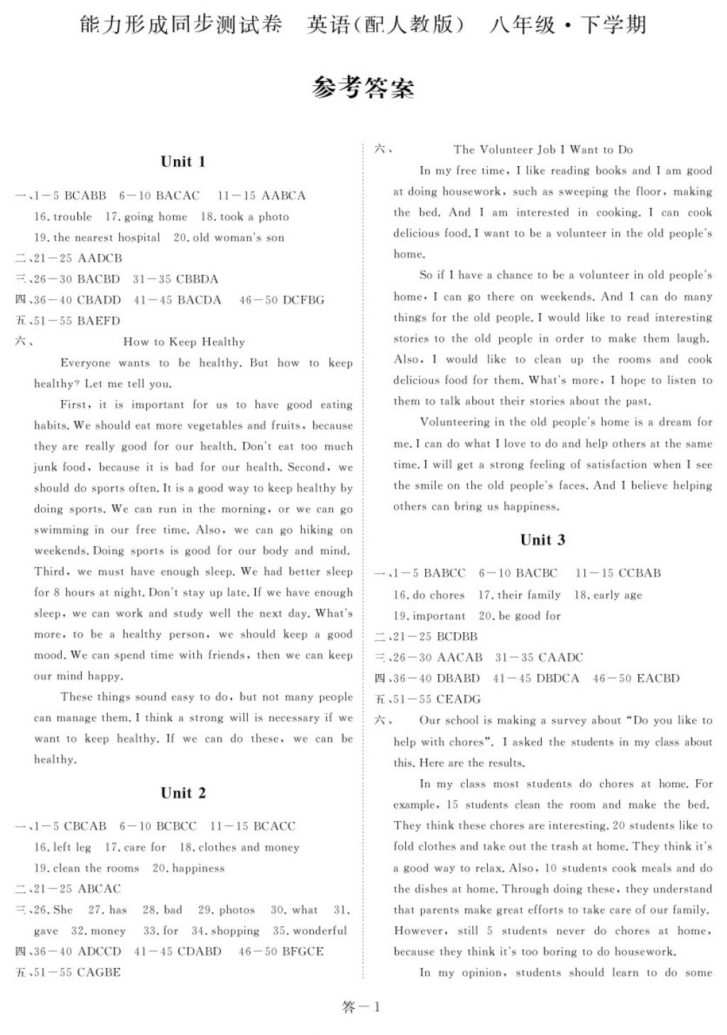 2018年芝麻開花能力形成同步測試卷八年級英語下冊人教版 參考答案第17頁