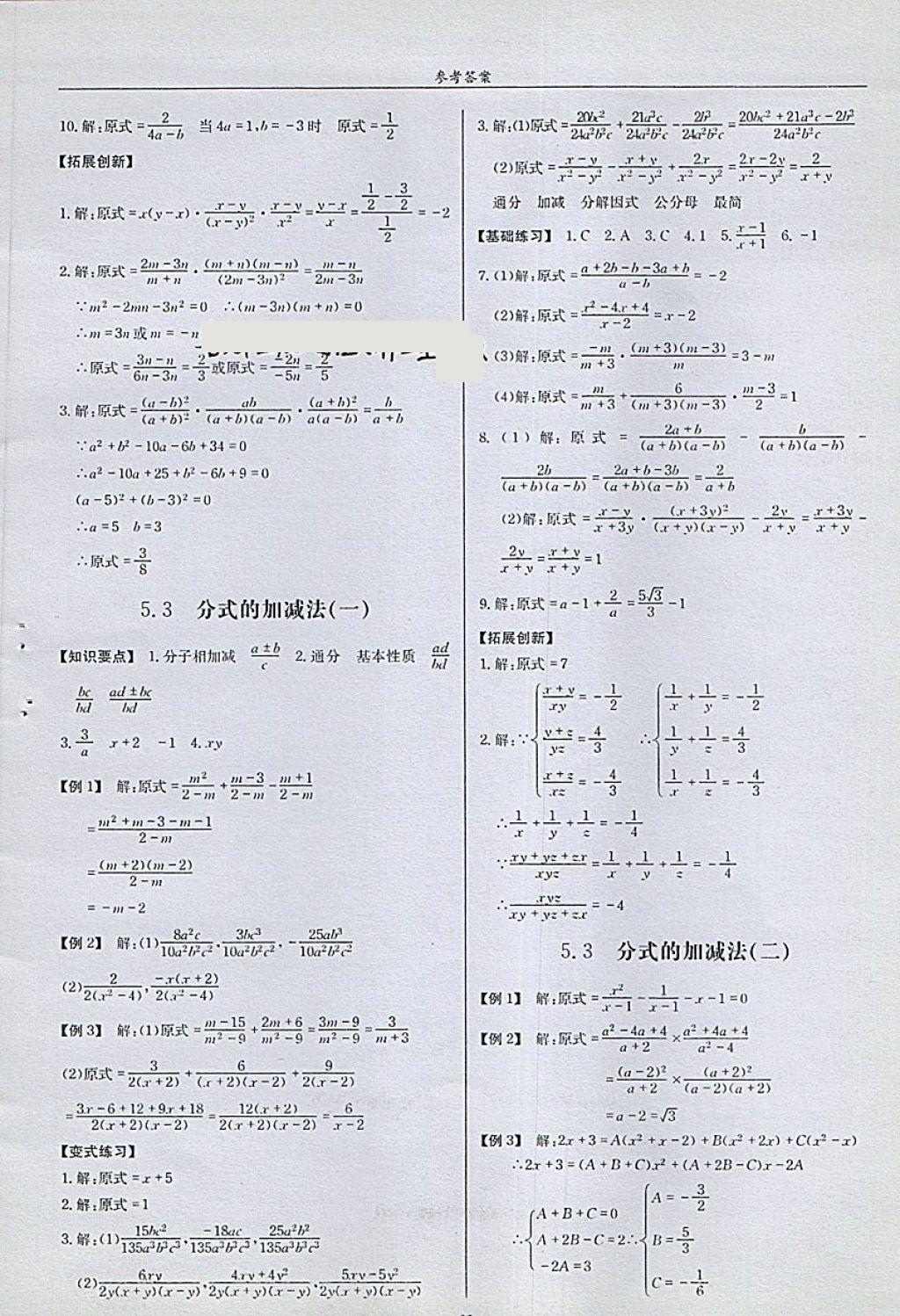 2018年指南针高分必备八年级数学下册北师大版 参考答案第23页