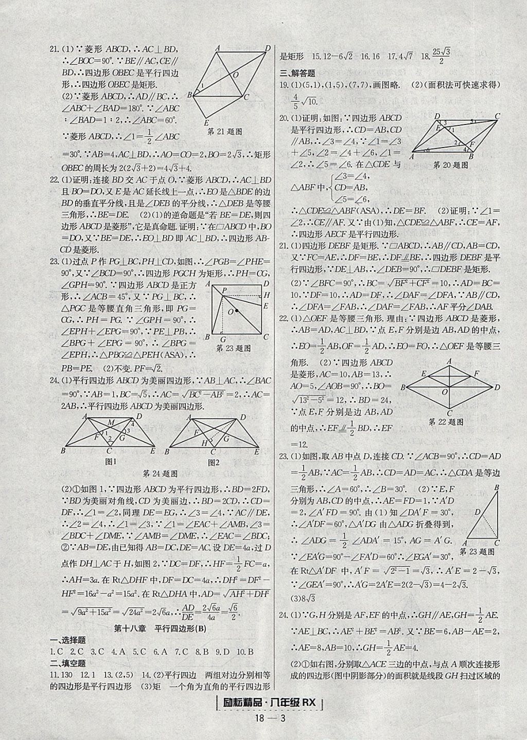 2018年励耘书业浙江期末八年级数学下册人教版 参考答案第3页