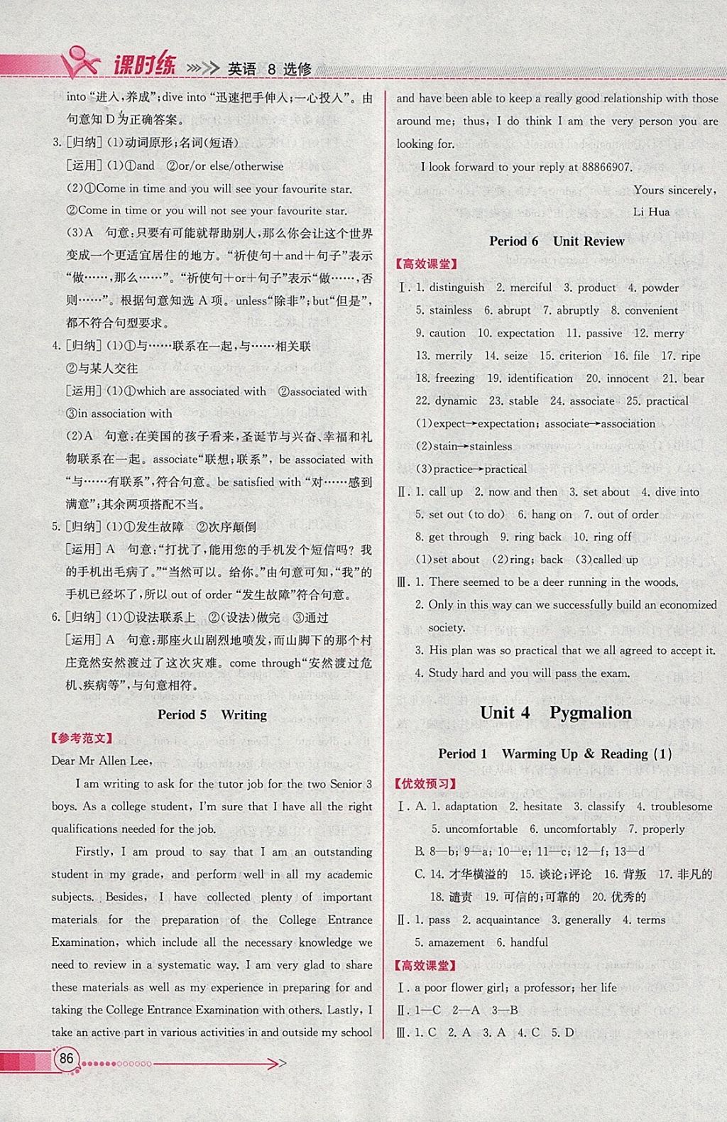 2018年同步導(dǎo)學(xué)案課時練英語選修8人教版 參考答案第8頁