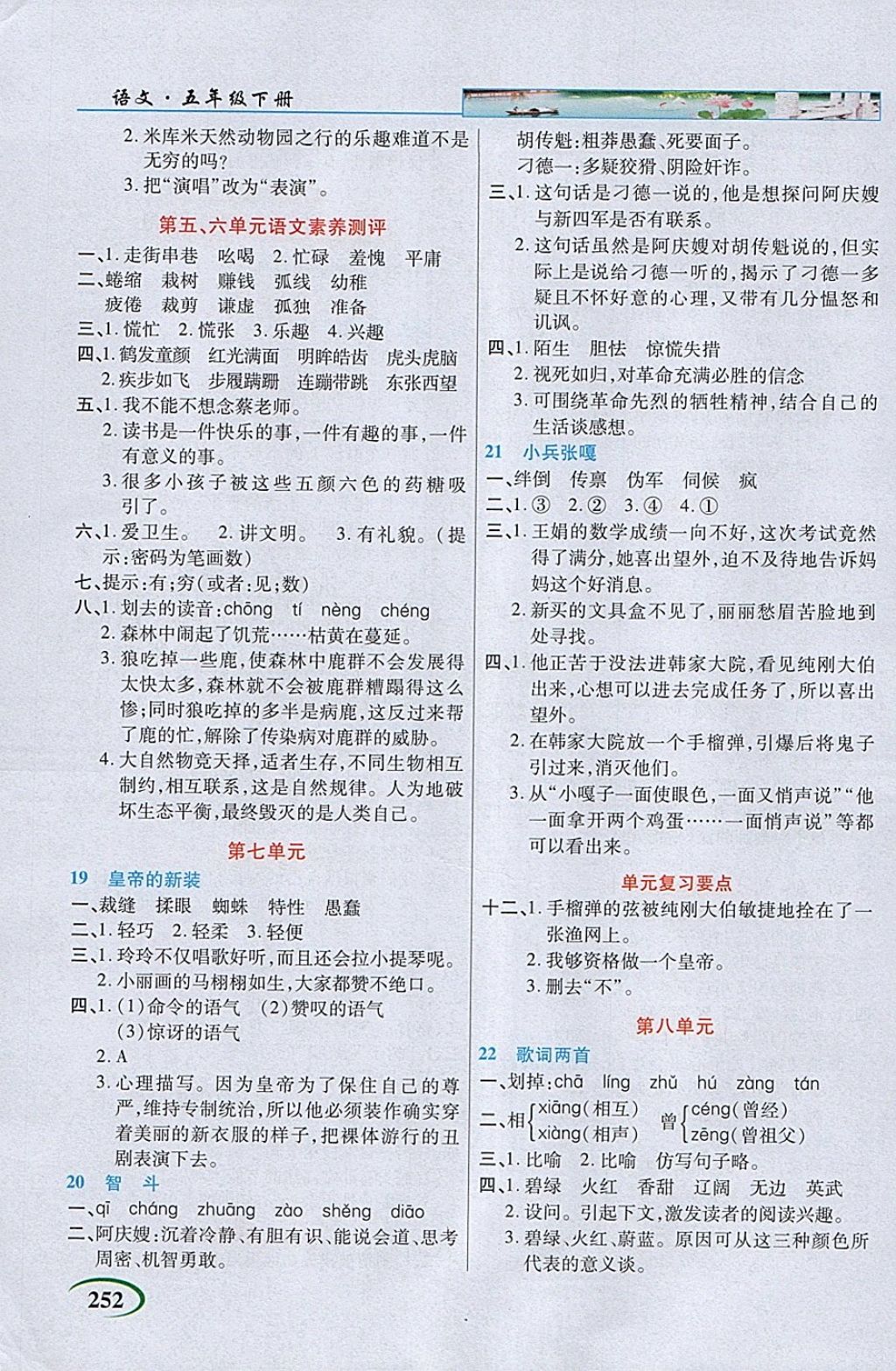 2018年字詞句段篇英才教程五年級(jí)語(yǔ)文下冊(cè)鄂教版 參考答案第5頁(yè)