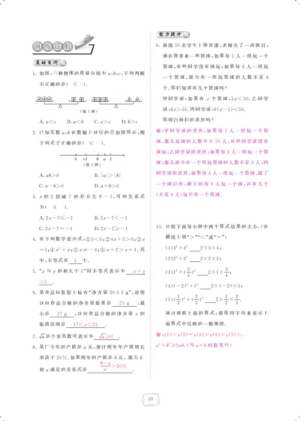 2018年領(lǐng)航新課標練習冊八年級數(shù)學下冊北師大版 第二章 一元一次不等式與一元一次不等式組第2頁