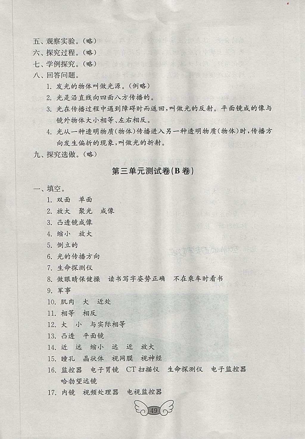 2018年金鑰匙科學(xué)試卷四年級(jí)下冊(cè)五四制 參考答案第5頁(yè)