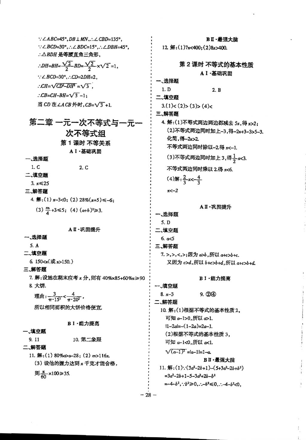 2018年蓉城优课堂给力A加八年级数学下册 参考答案第28页