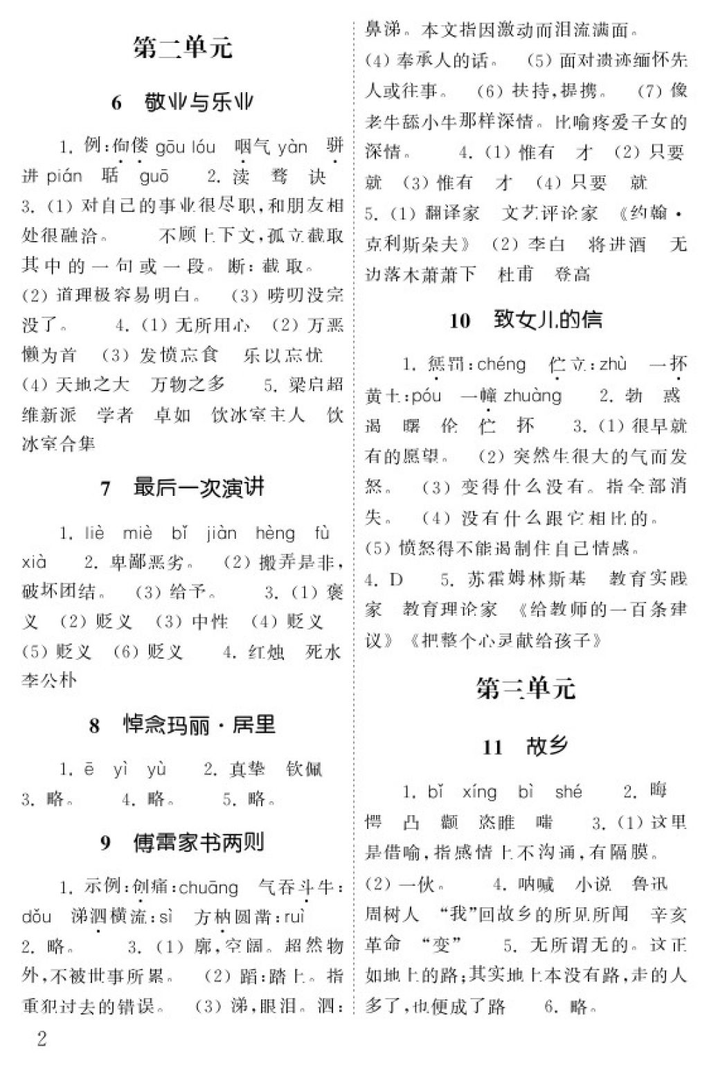 2018年配套练习册八年级语文下册五四制山东教育出版社 参考答案第2页