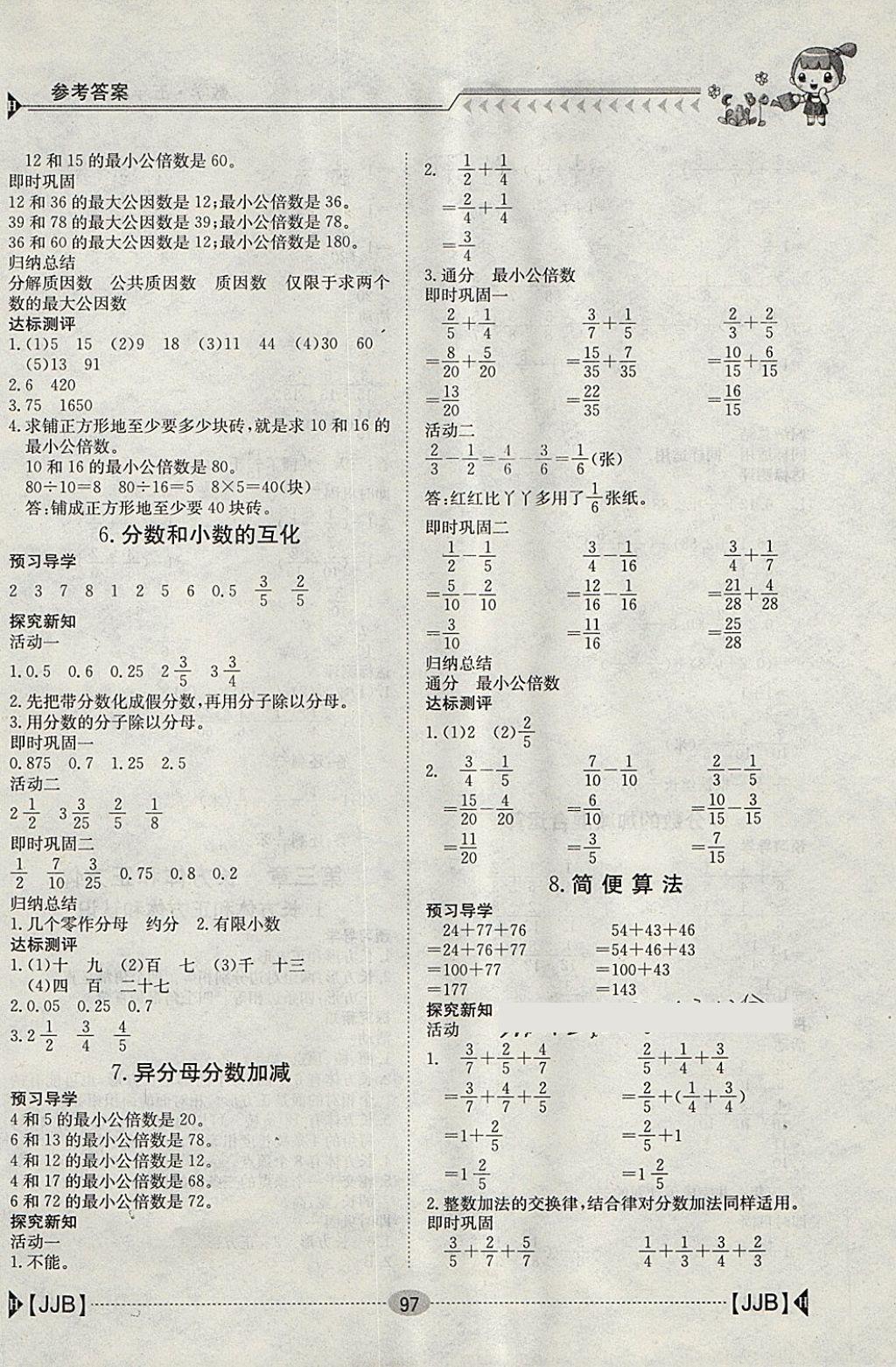 2018年金太阳导学案五年级数学下册冀教版 参考答案第4页